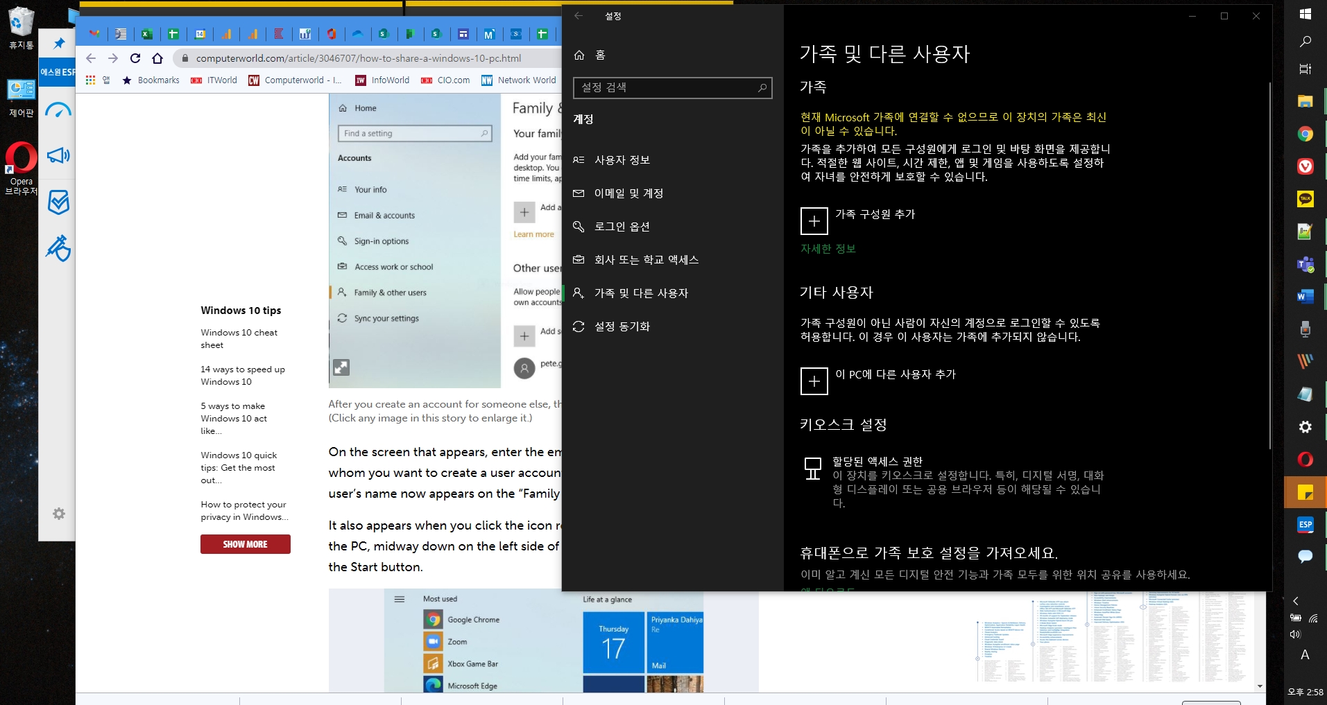 How To : 윈도우 10 PC를 공유하는 방법  - ITWorld Korea